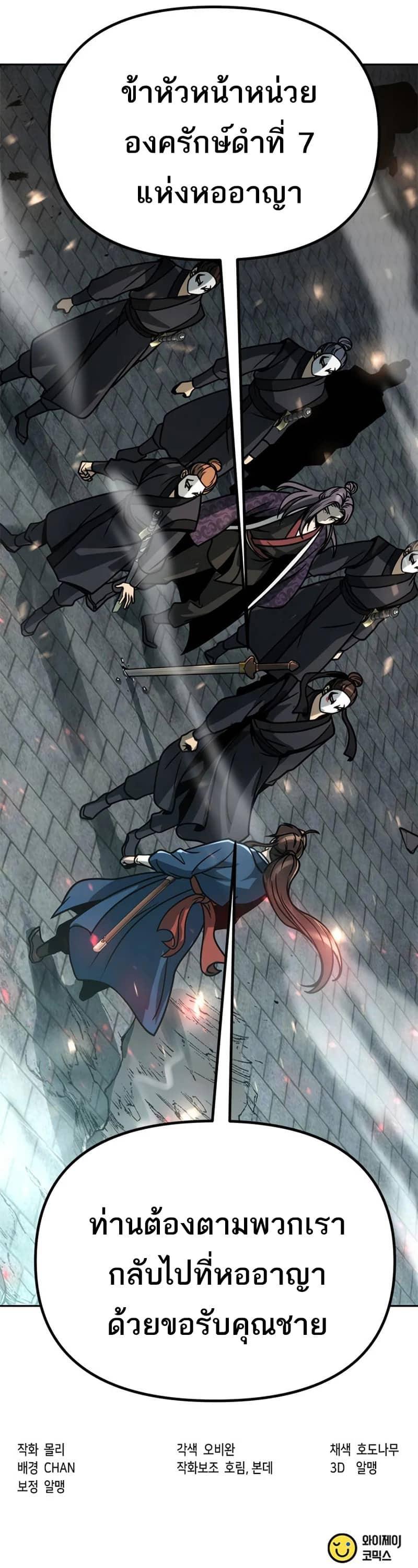 Chronicles of the Demon Faction ตอนที่ 31 11