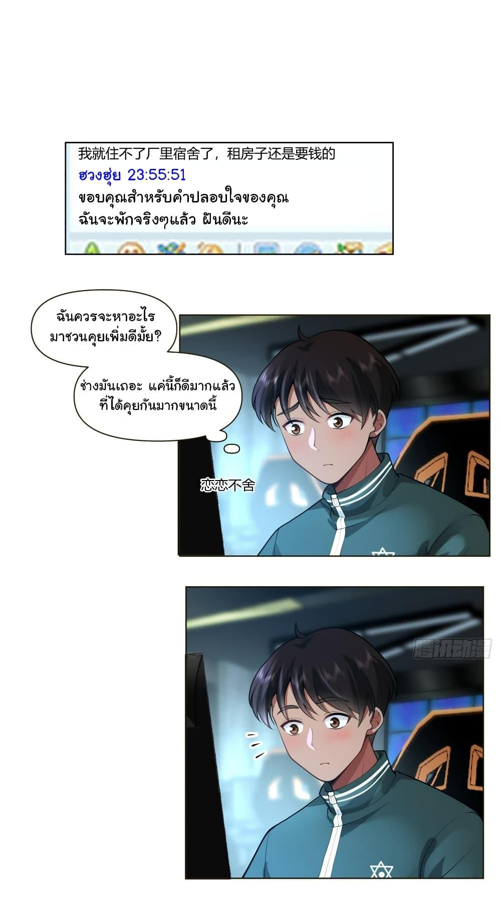 I Really Don’t Want to be Reborn ตอนที่ 136 11