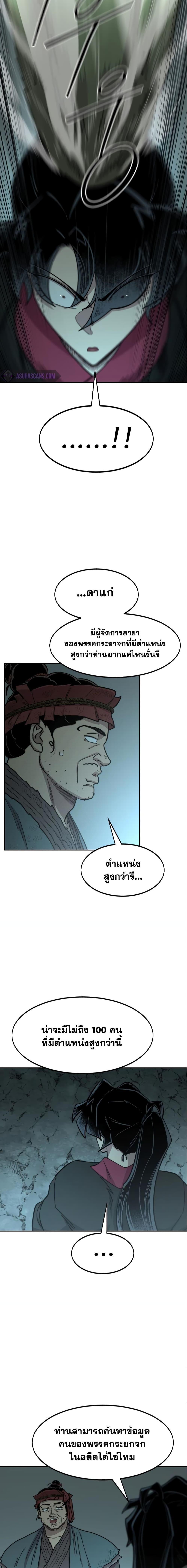 Return of the Mountain Hua Sect ตอนที่ 93 11