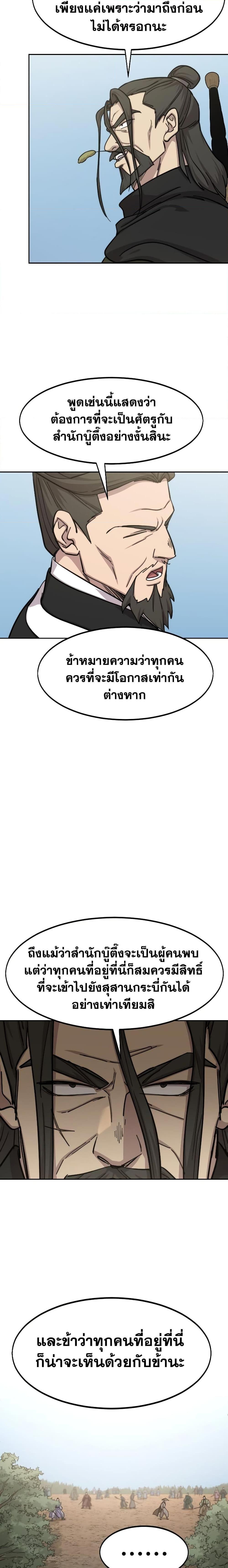 Return of the Mountain Hua Sect ตอนที่ 91 12