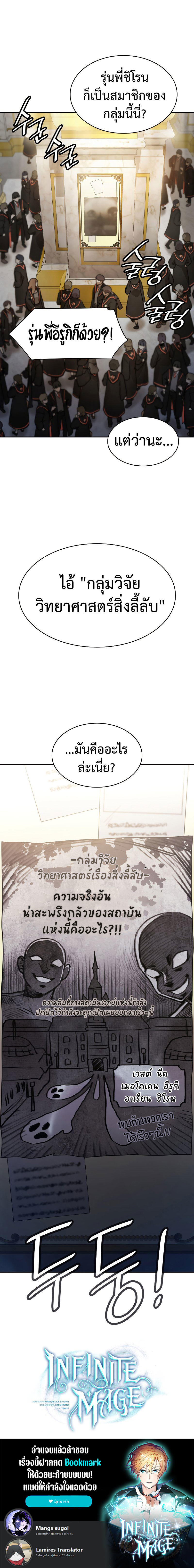 Infinite Mage ตอนที่ 53 12