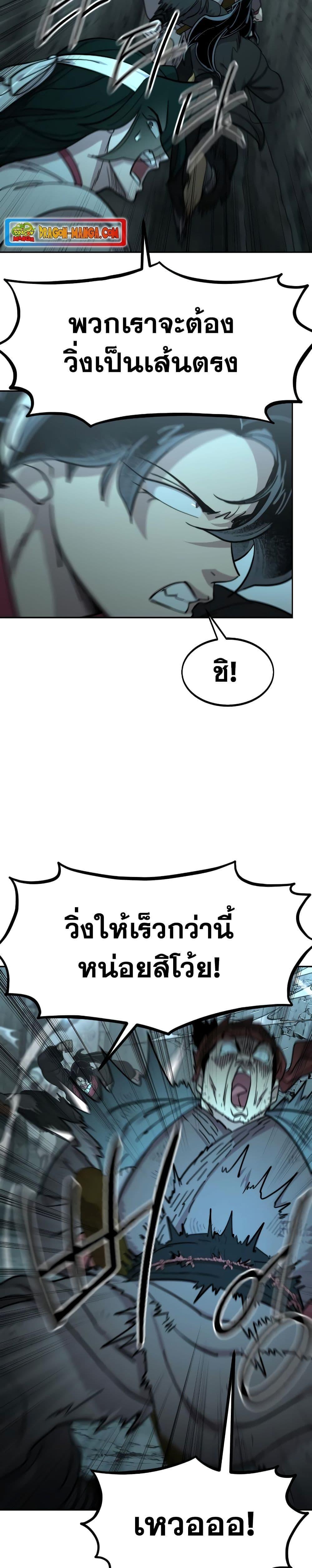 Return of the Mountain Hua Sect ตอนที่ 94 12