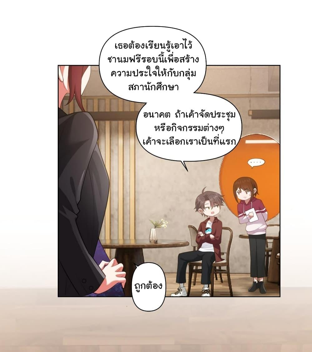 I Really Don’t Want to be Reborn ตอนที่ 137 12
