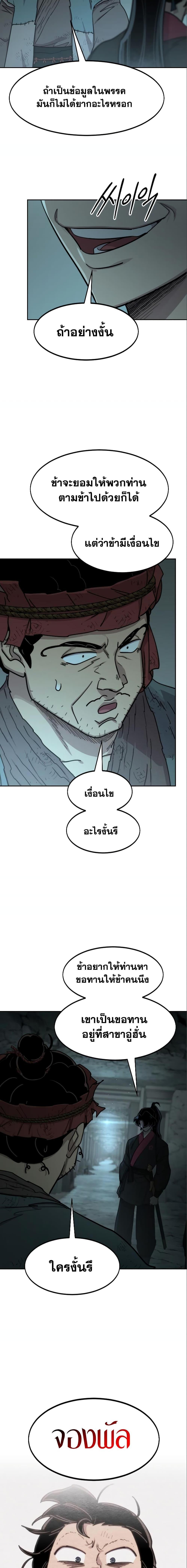 Return of the Mountain Hua Sect ตอนที่ 93 12