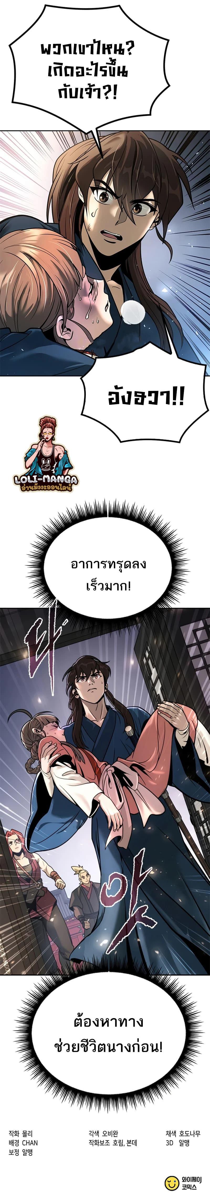 Chronicles of the Demon Faction ตอนที่ 30 13