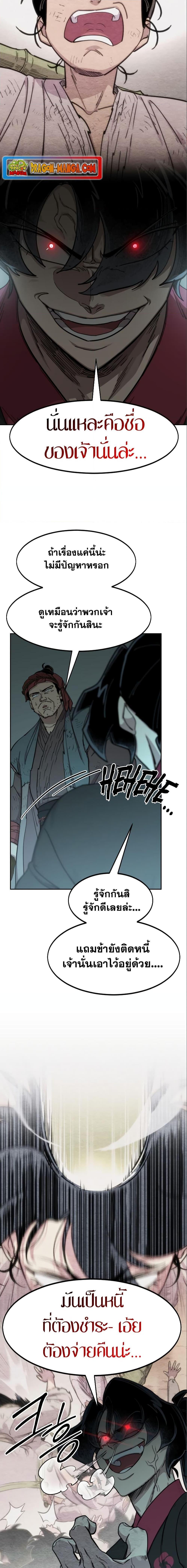Return of the Mountain Hua Sect ตอนที่ 93 13