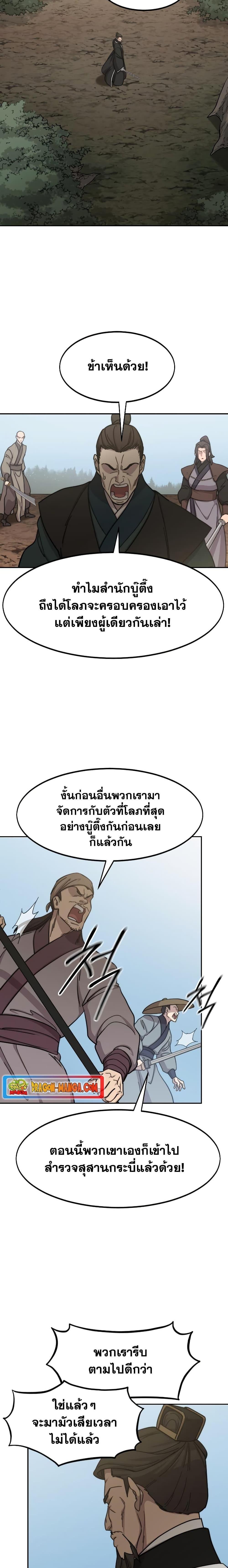 Return of the Mountain Hua Sect ตอนที่ 91 13