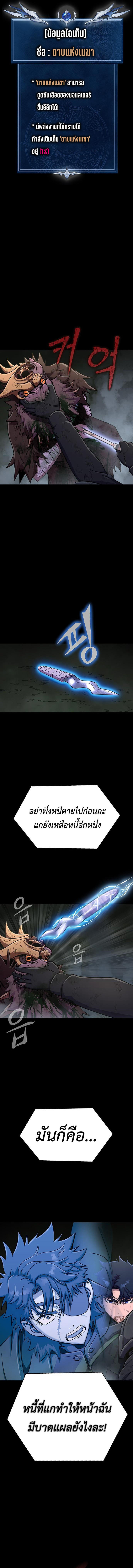 Steel-Eating Player ตอนที่ 12 14