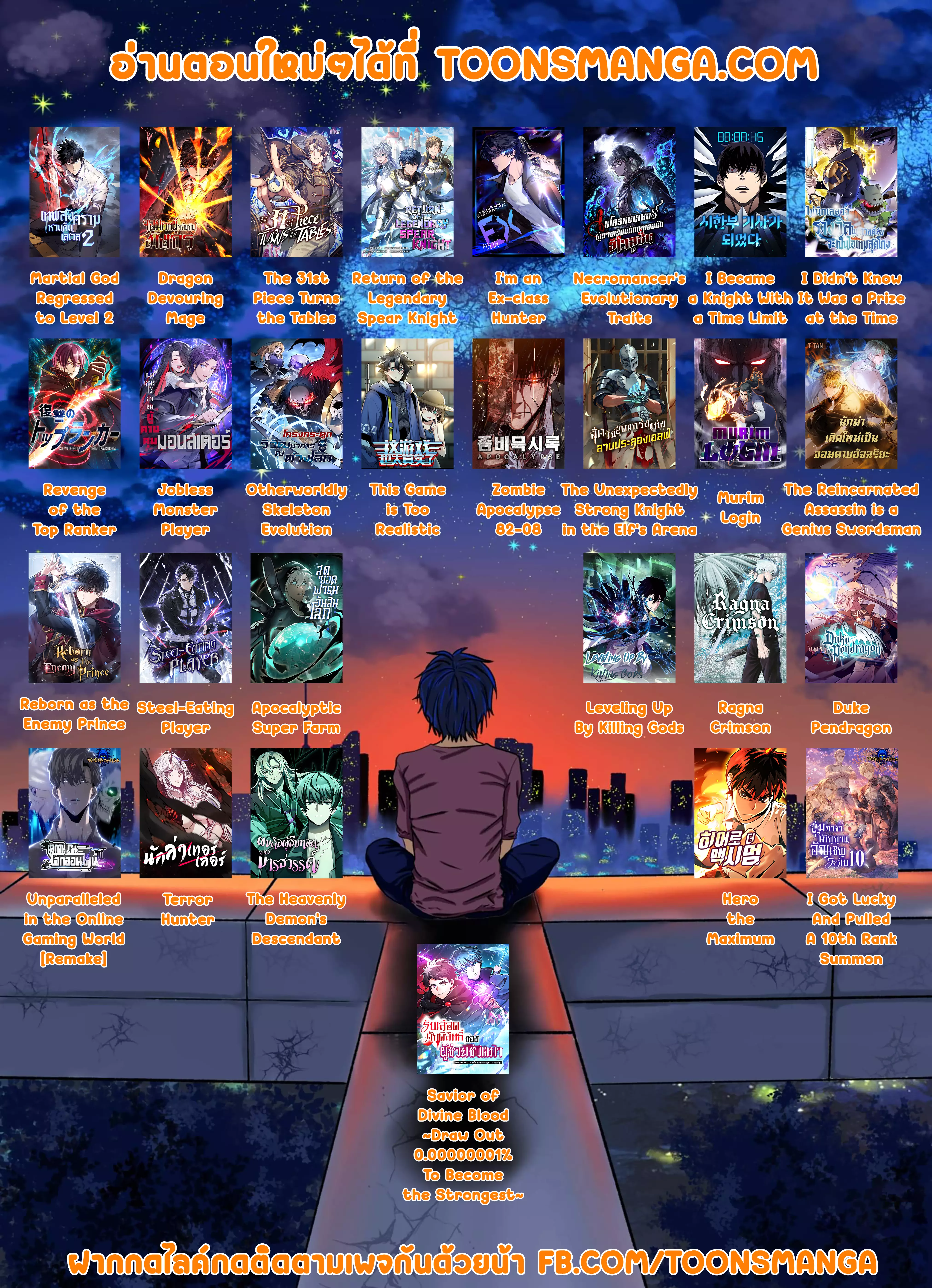 Necromancer’s Evolutionary Traits ตอนที่ 34 14