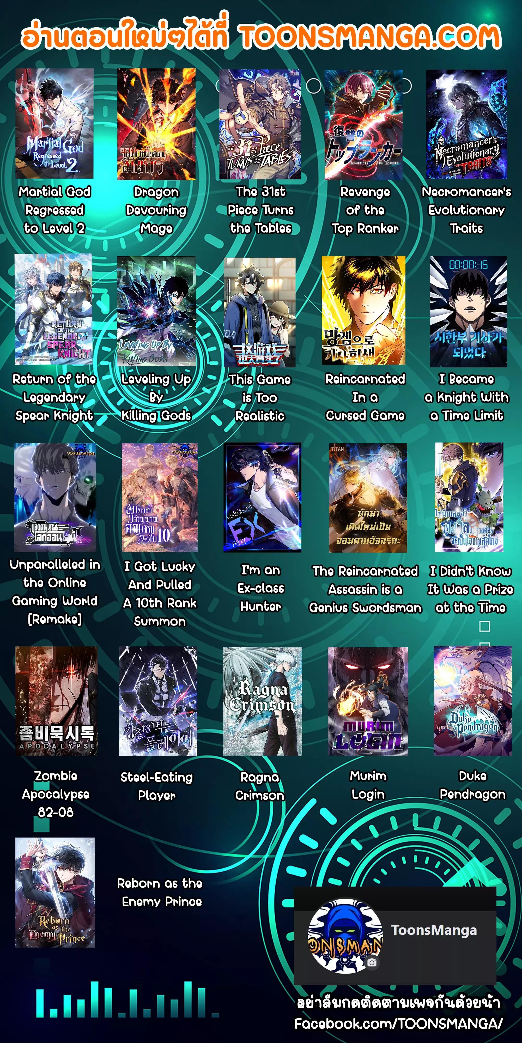 Necromancer’s Evolutionary Traits ตอนที่ 31 14