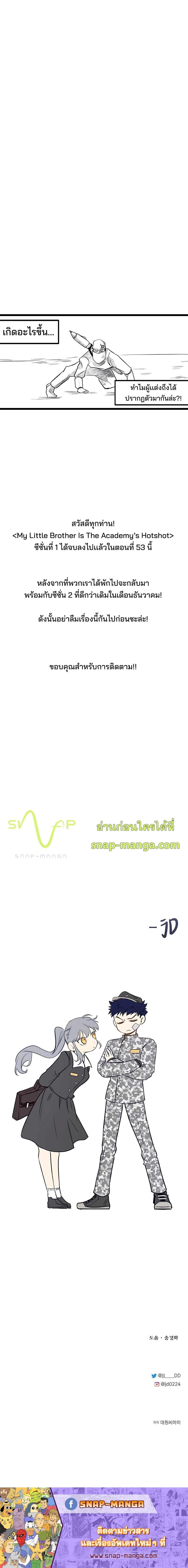 My Little Brother Is The Academy’s Hotshot ตอนที่ 53 14