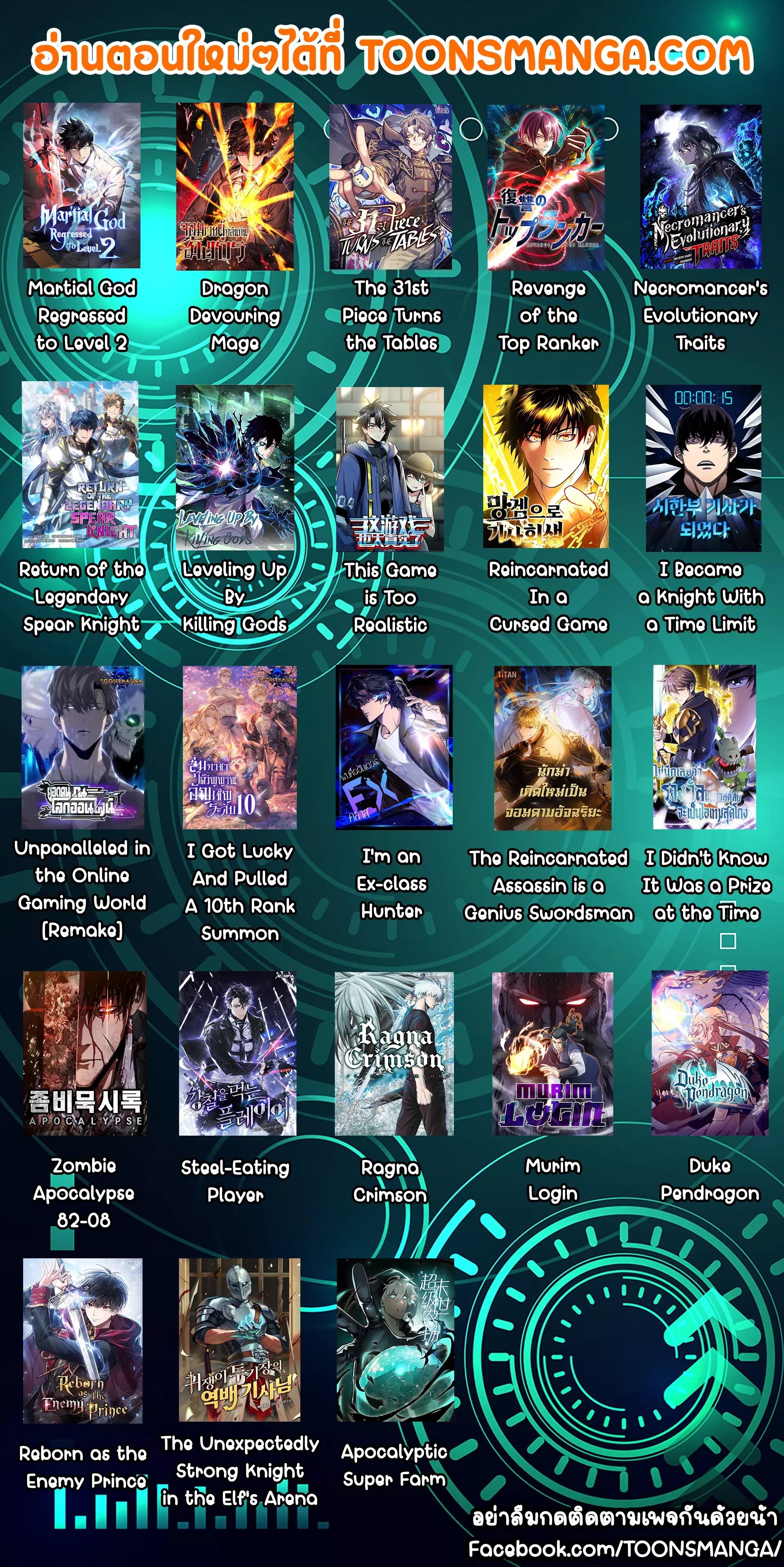 Necromancer’s Evolutionary Traits ตอนที่ 33 14