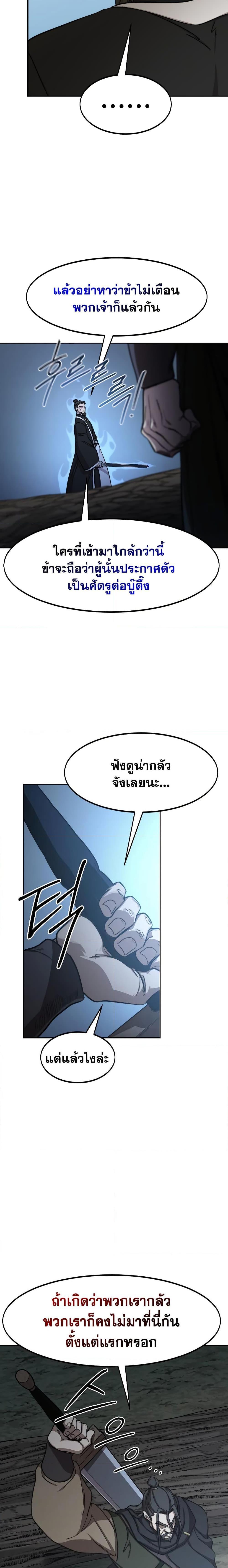 Return of the Mountain Hua Sect ตอนที่ 91 14