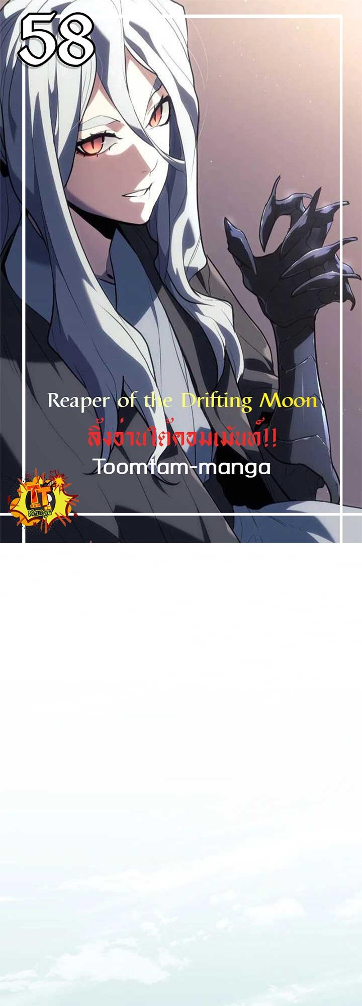 Reaper of the Drifting Moon ตอนที่ 58 1