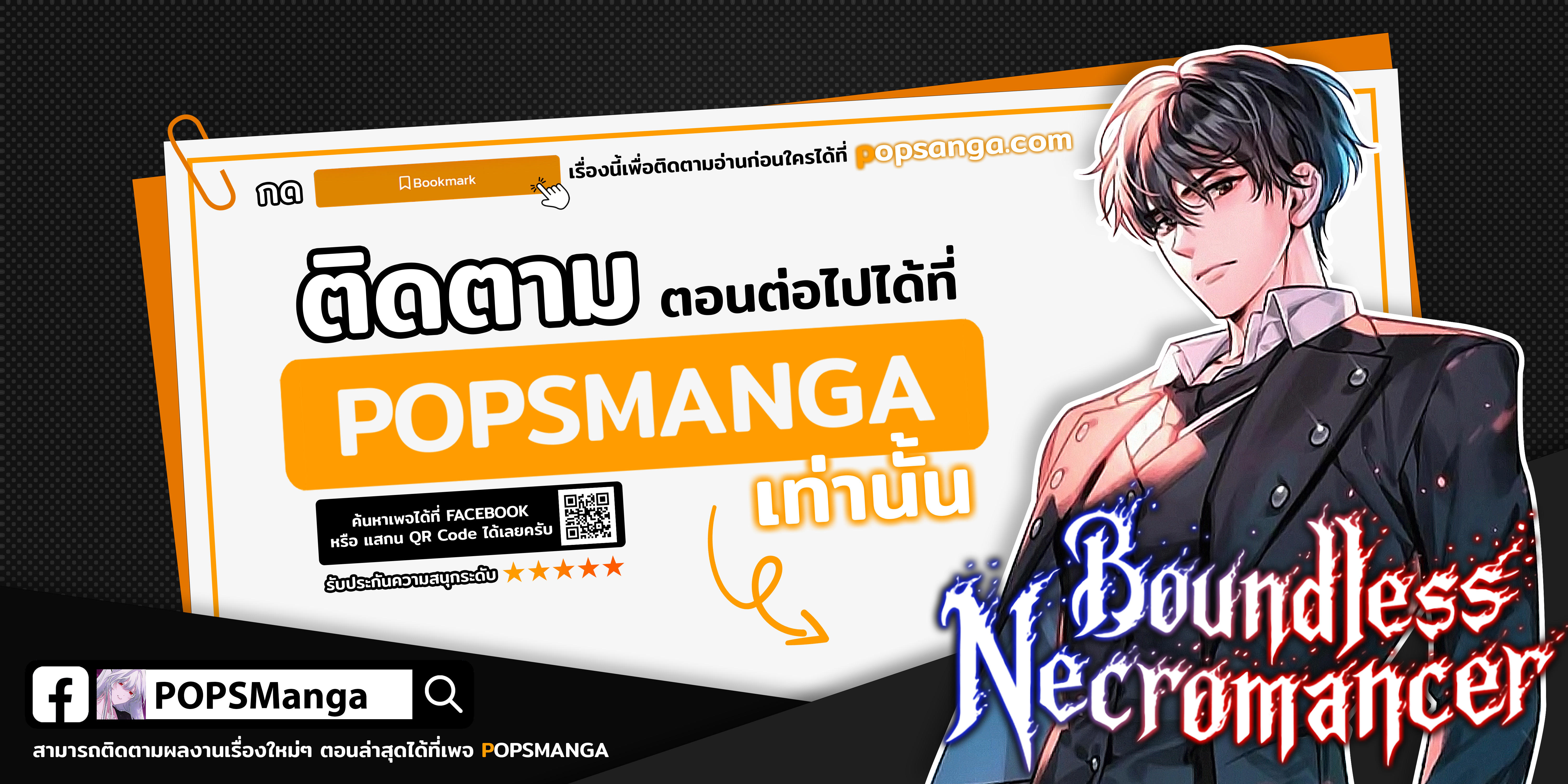 Boundless Necromancer ตอนที่ 53 16