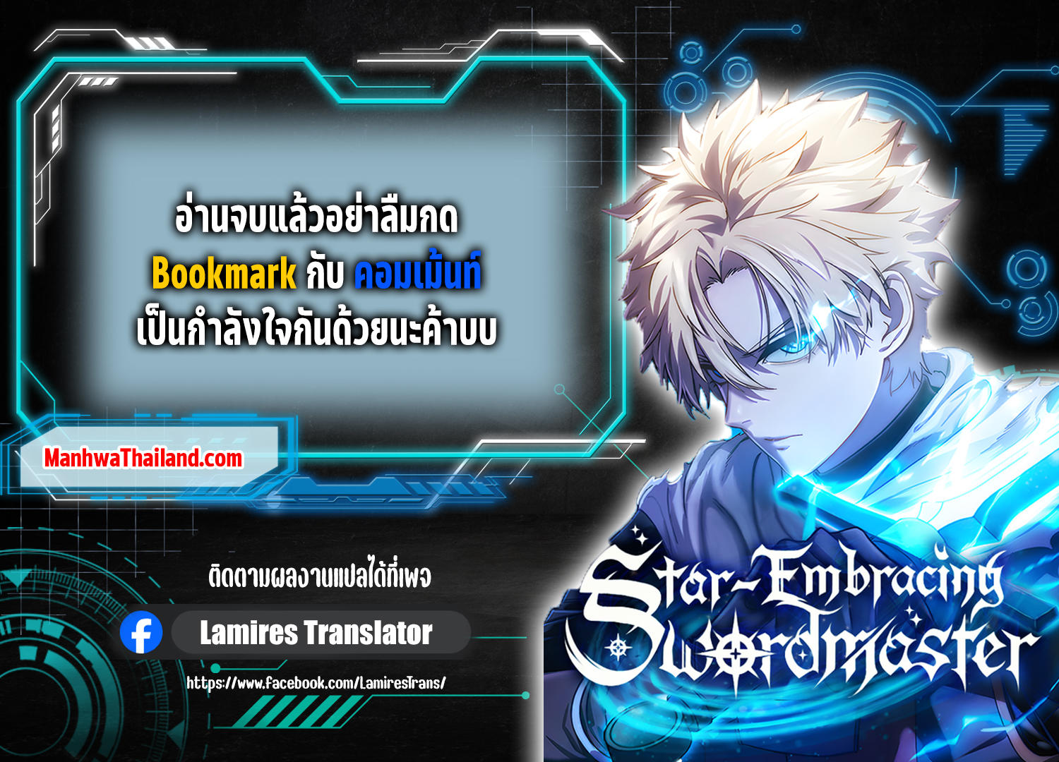 Star-Embracing Swordmaster ตอนที่ 11 16