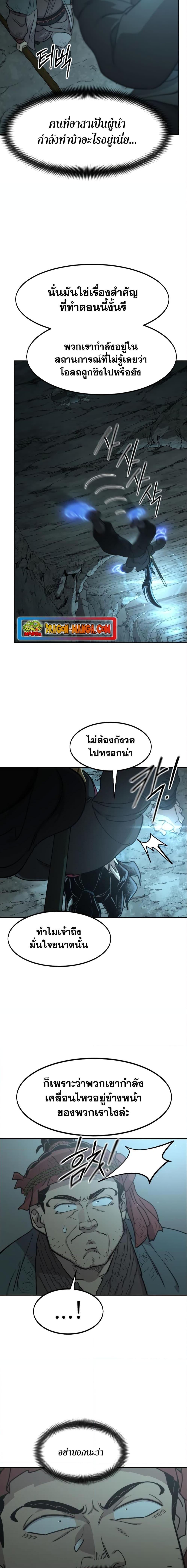 Return of the Mountain Hua Sect ตอนที่ 93 17