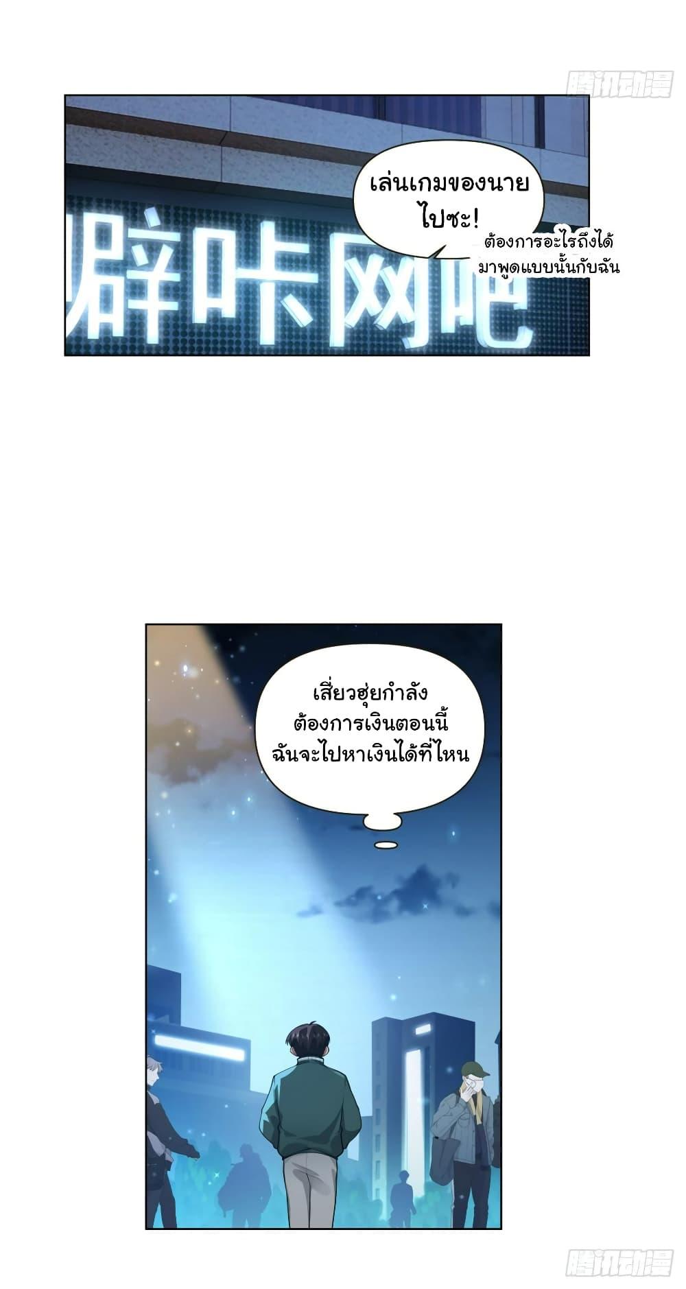 I Really Don’t Want to be Reborn ตอนที่ 136 17