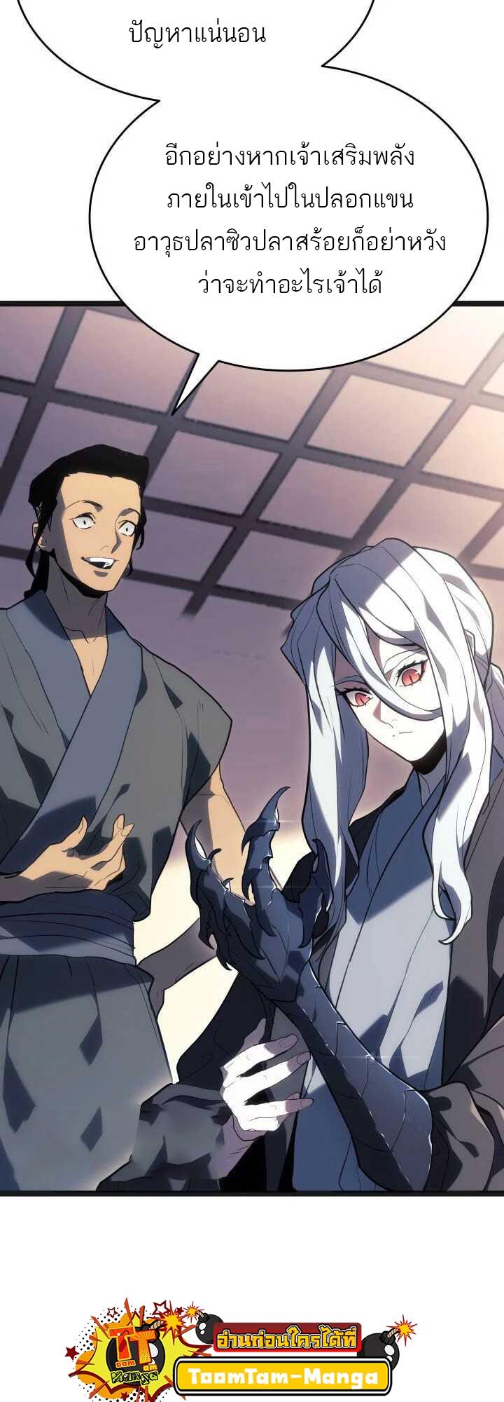 Reaper of the Drifting Moon ตอนที่ 58 18