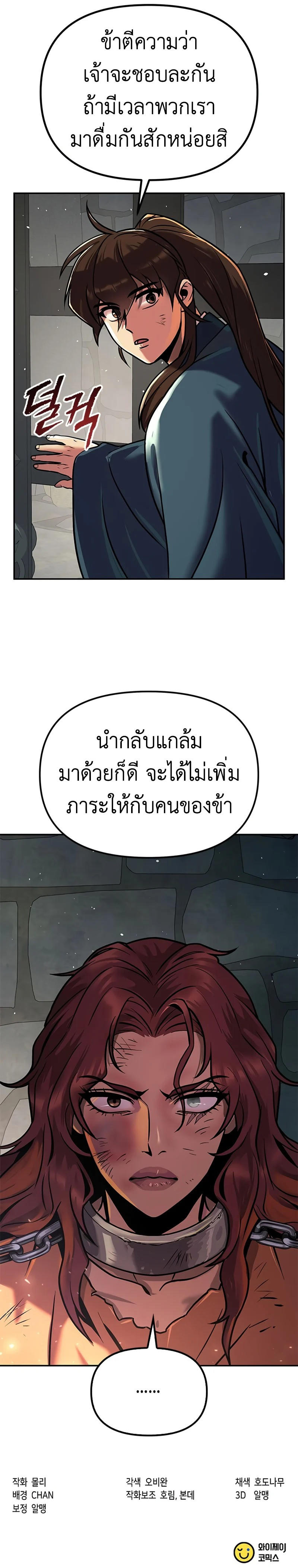 Chronicles of the Demon Faction ตอนที่ 29 18