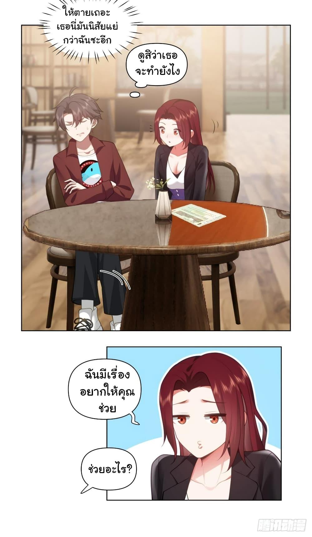 I Really Don’t Want to be Reborn ตอนที่ 137 18