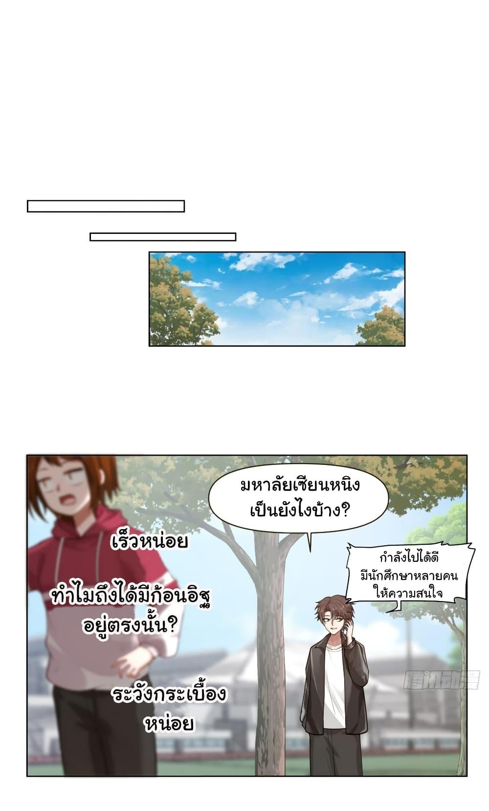 I Really Don’t Want to be Reborn ตอนที่ 136 18