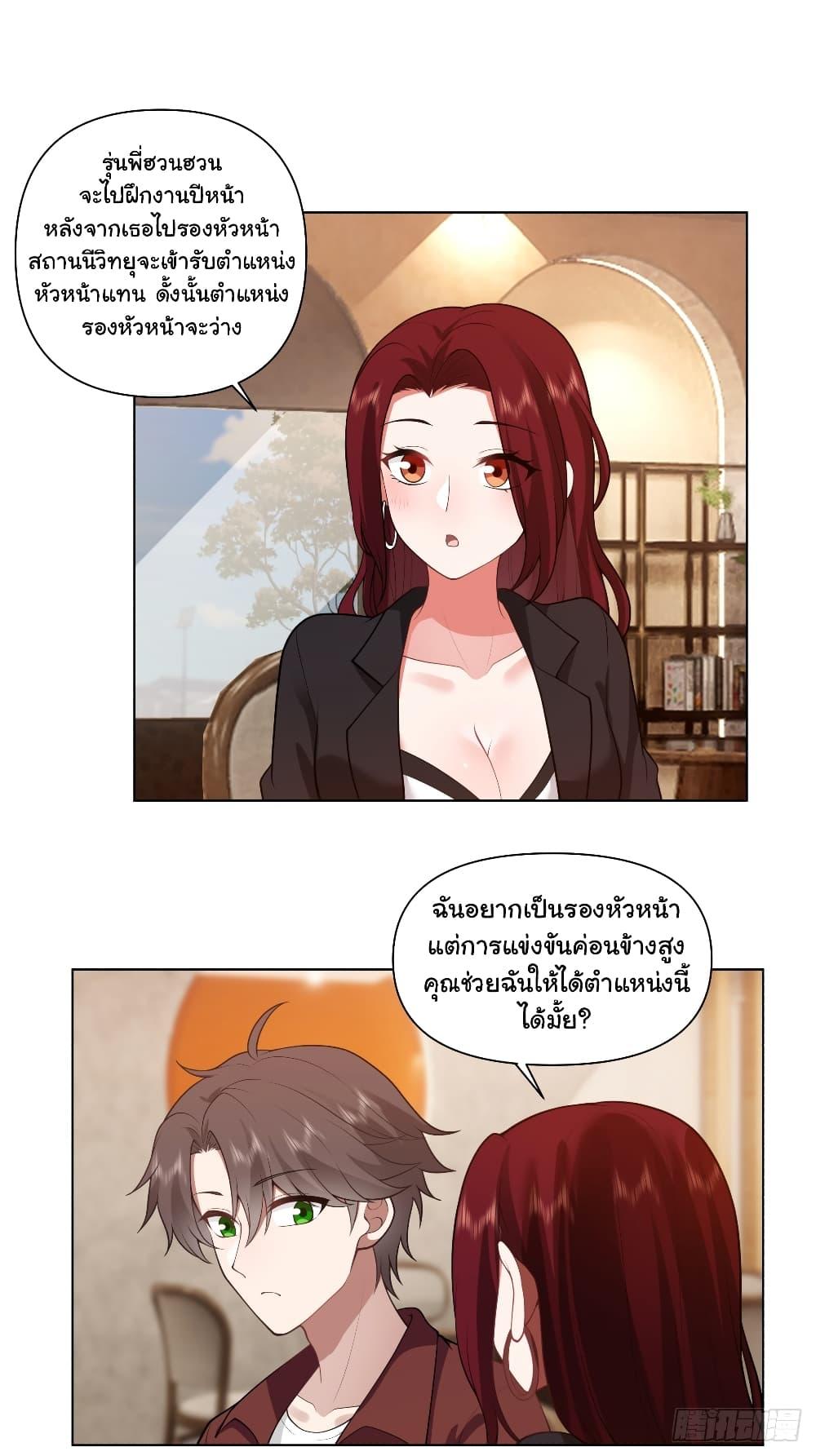 I Really Don’t Want to be Reborn ตอนที่ 137 19