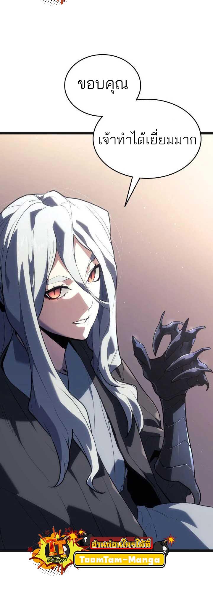 Reaper of the Drifting Moon ตอนที่ 58 19