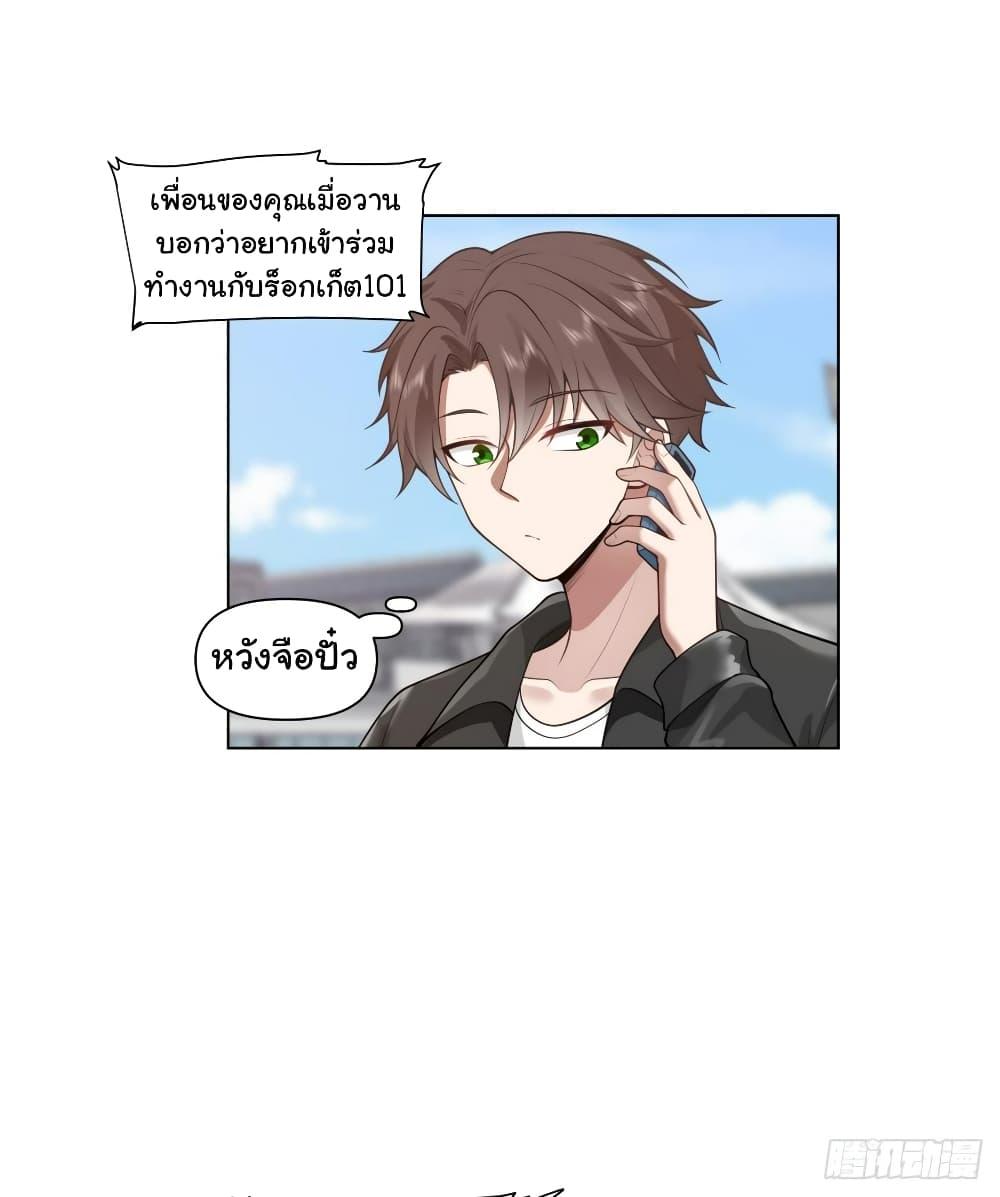 I Really Don’t Want to be Reborn ตอนที่ 136 19