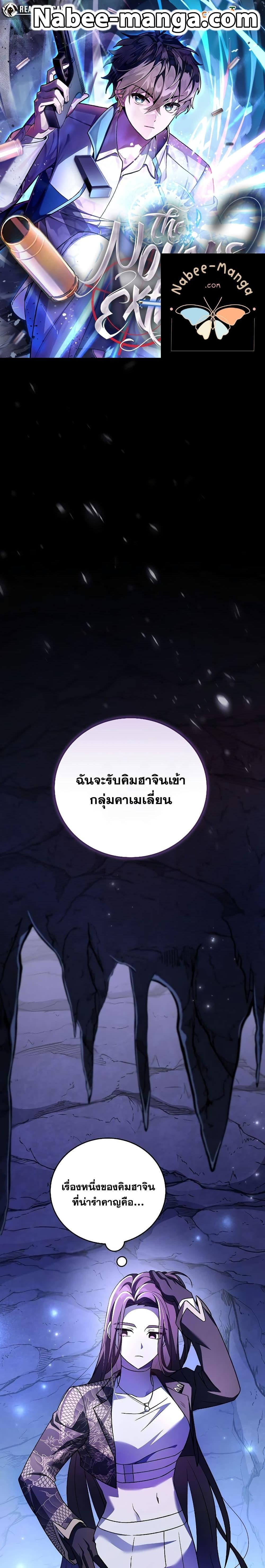 The Novel’s Extra (Remake) ตอนที่ 79 1