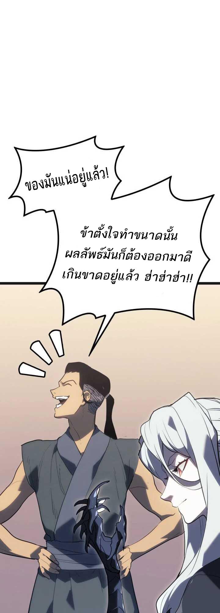 Reaper of the Drifting Moon ตอนที่ 58 20