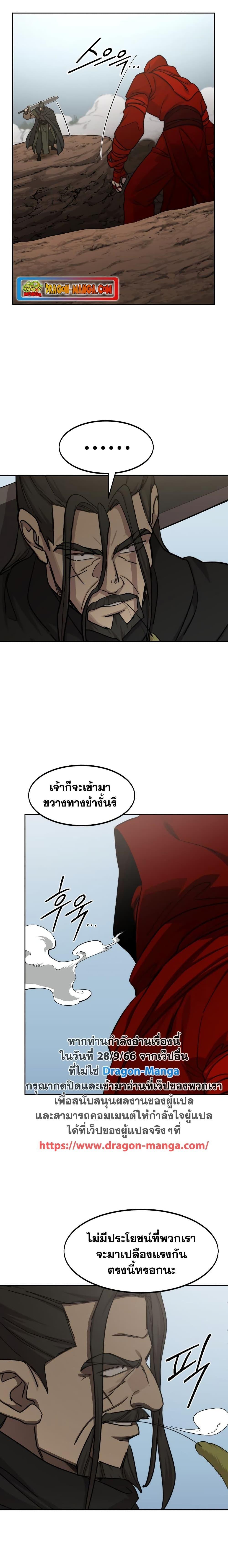 Return of the Mountain Hua Sect ตอนที่ 91 20