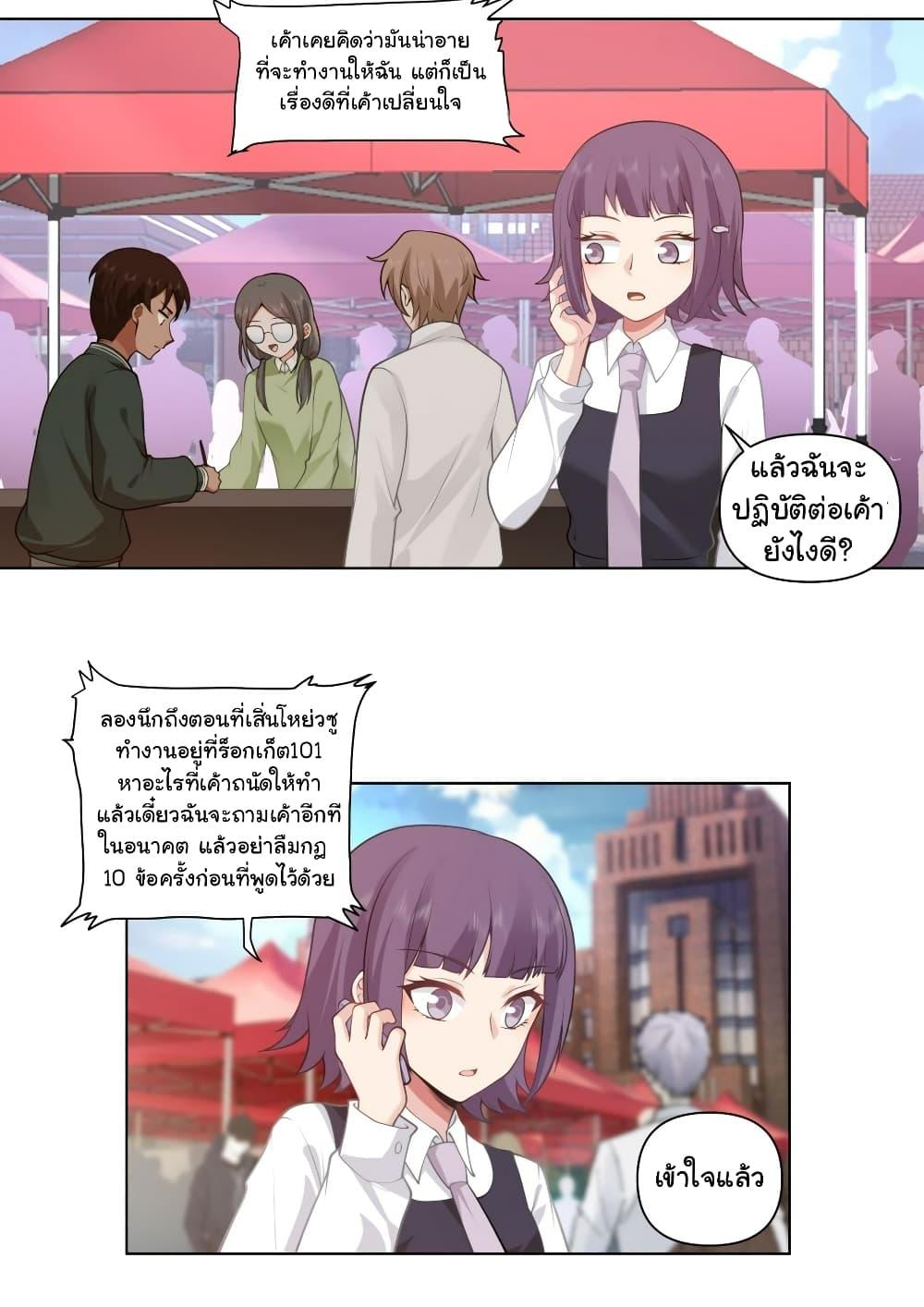 I Really Don’t Want to be Reborn ตอนที่ 136 20