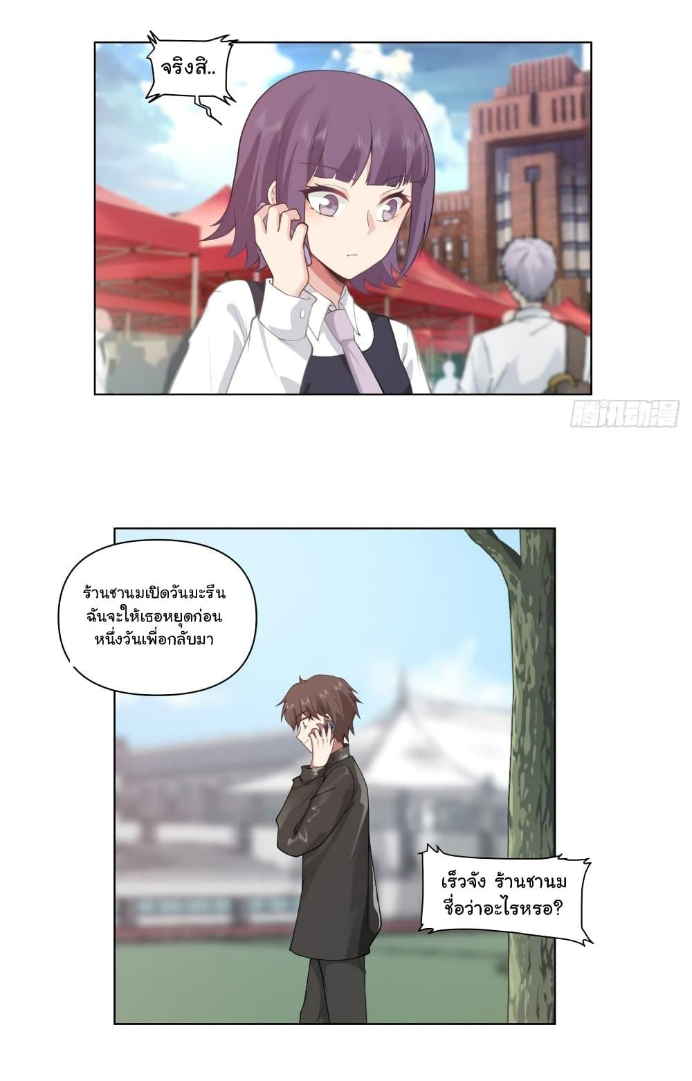 I Really Don’t Want to be Reborn ตอนที่ 136 21