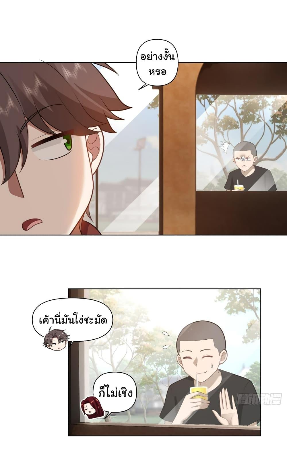 I Really Don’t Want to be Reborn ตอนที่ 137 21