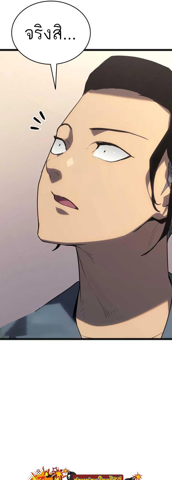Reaper of the Drifting Moon ตอนที่ 58 22