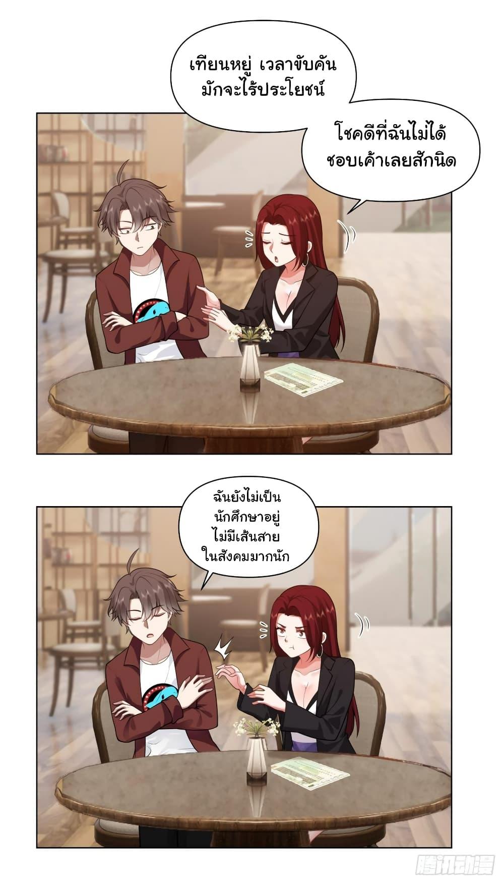 I Really Don’t Want to be Reborn ตอนที่ 137 22