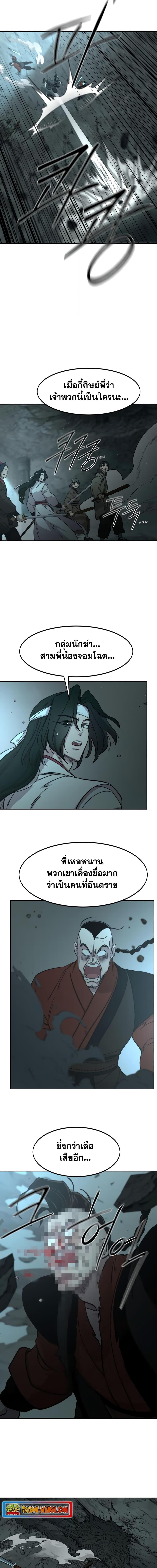 Return of the Mountain Hua Sect ตอนที่ 92 22