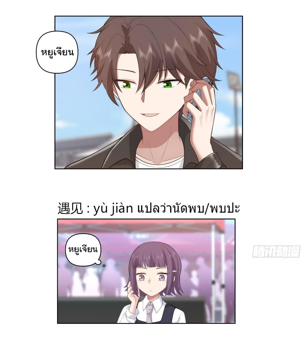 I Really Don’t Want to be Reborn ตอนที่ 136 22