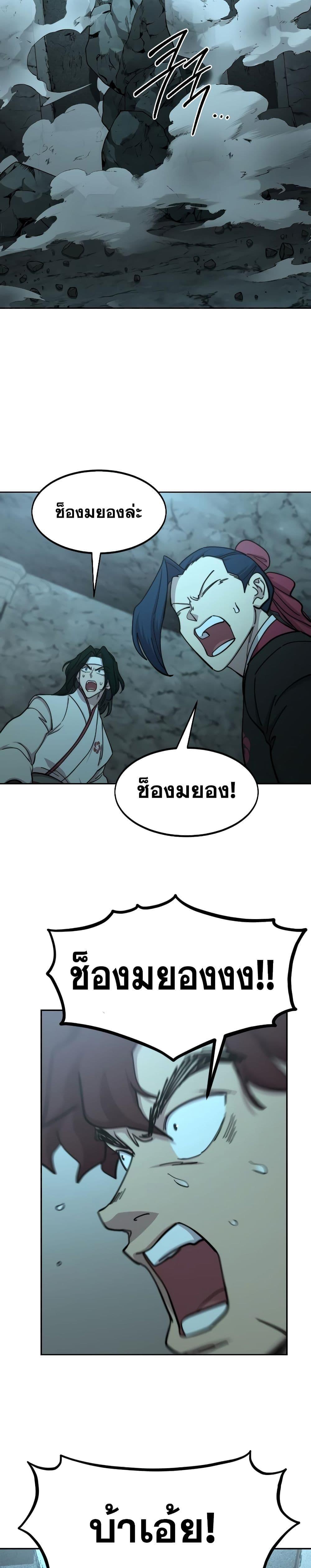 Return of the Mountain Hua Sect ตอนที่ 94 23