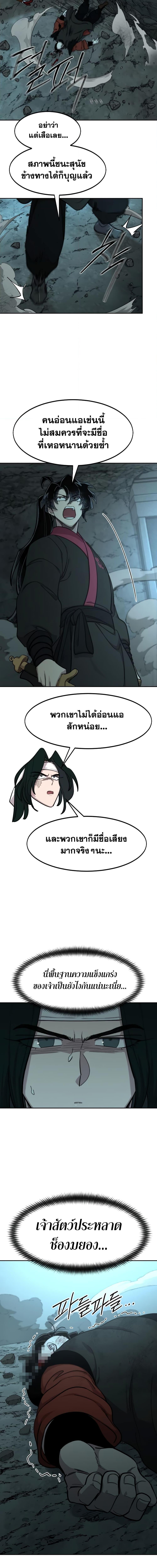 Return of the Mountain Hua Sect ตอนที่ 92 23