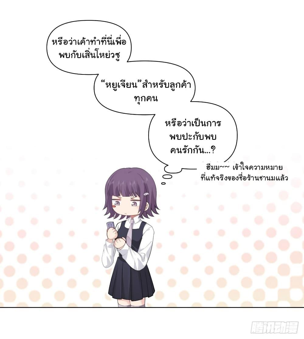 I Really Don’t Want to be Reborn ตอนที่ 136 23