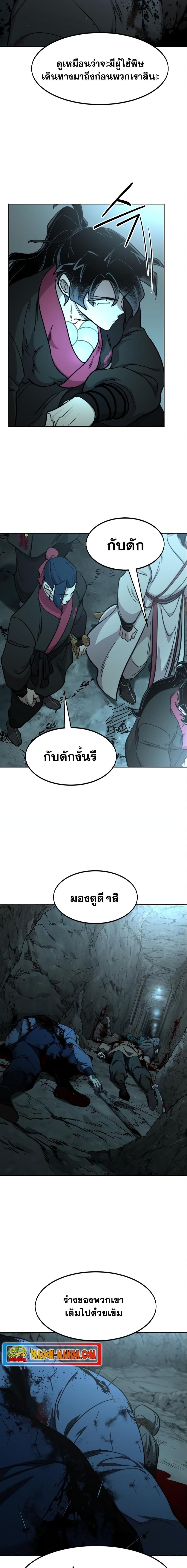 Return of the Mountain Hua Sect ตอนที่ 93 23