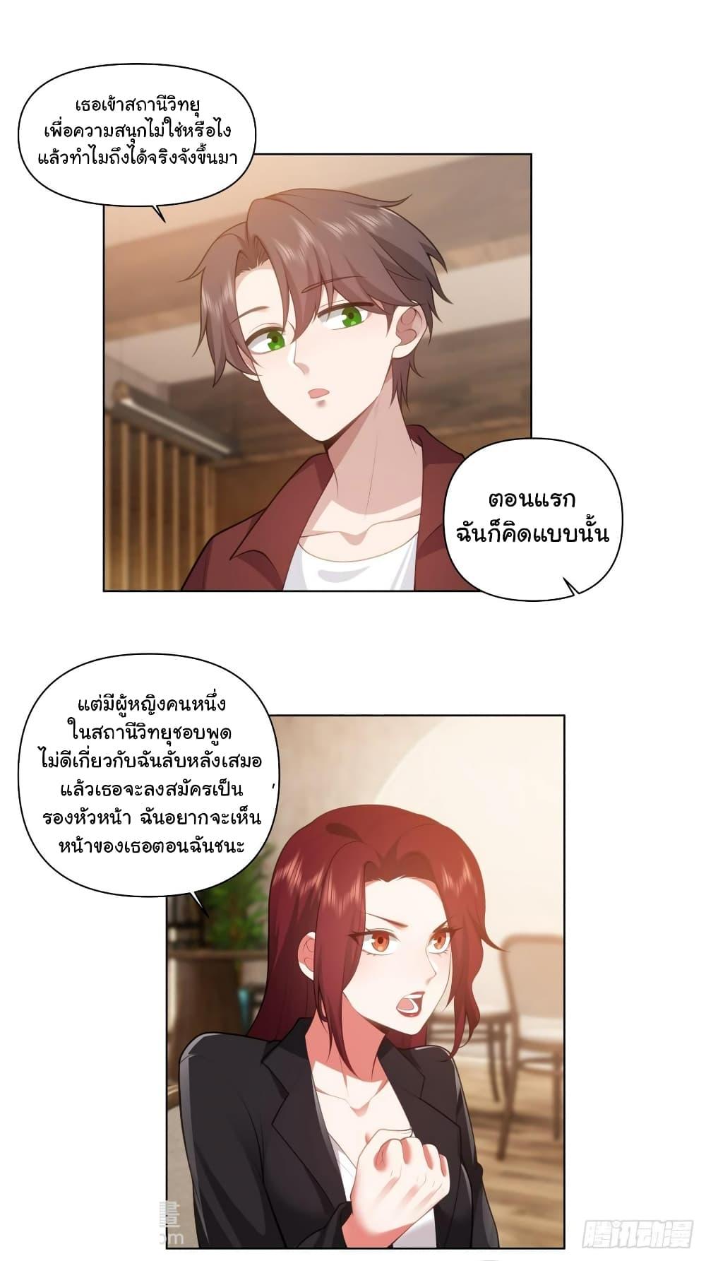 I Really Don’t Want to be Reborn ตอนที่ 137 23