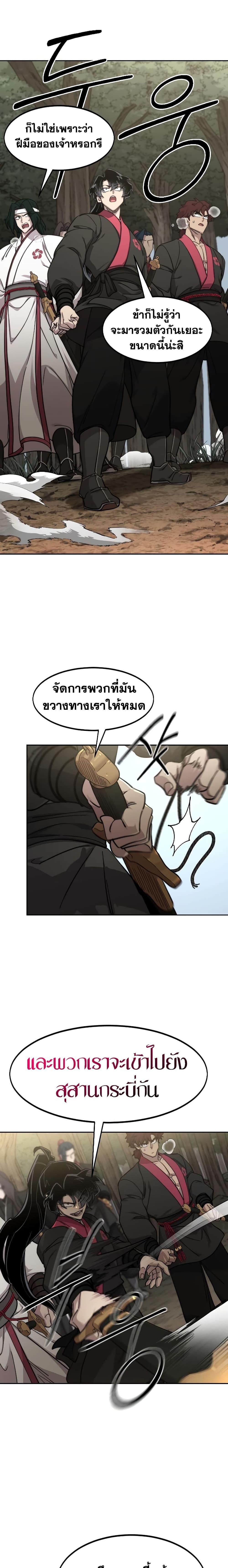 Return of the Mountain Hua Sect ตอนที่ 91 24