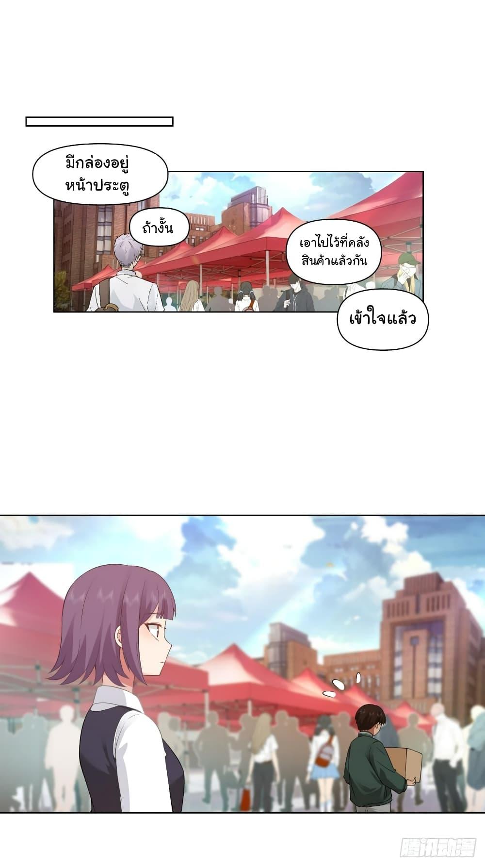I Really Don’t Want to be Reborn ตอนที่ 136 24