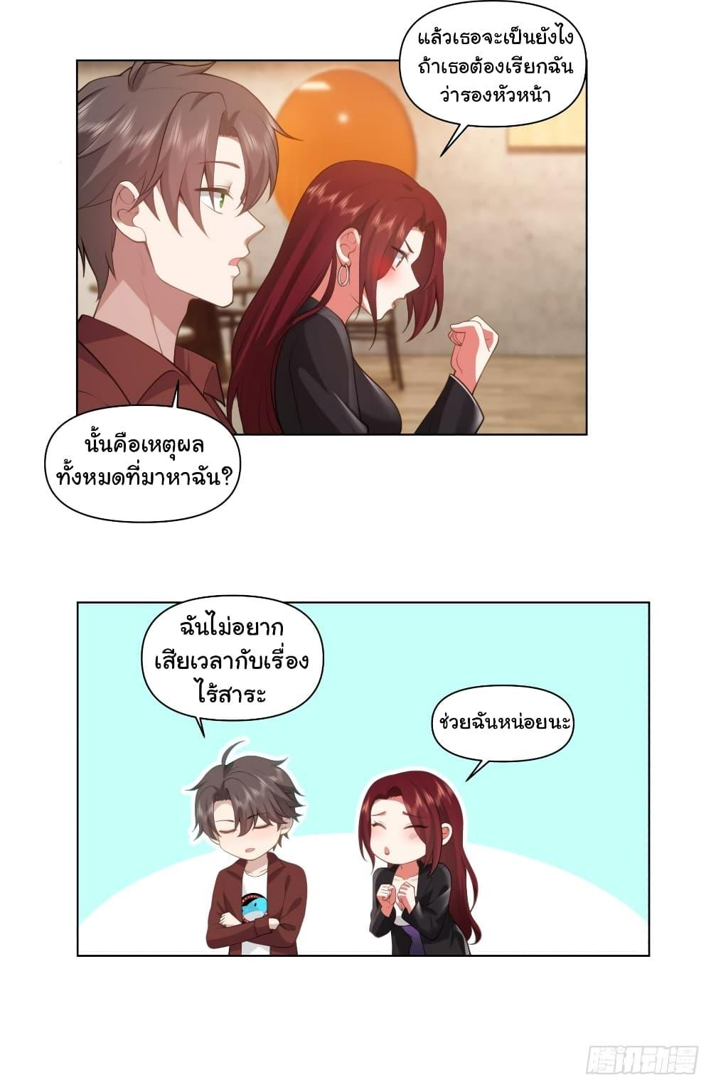 I Really Don’t Want to be Reborn ตอนที่ 137 24