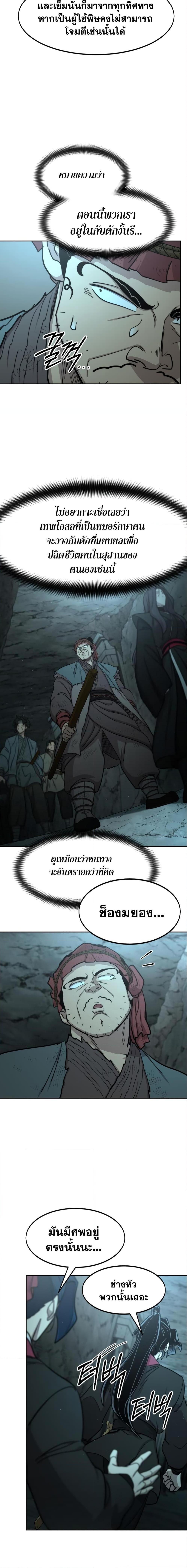 Return of the Mountain Hua Sect ตอนที่ 93 24