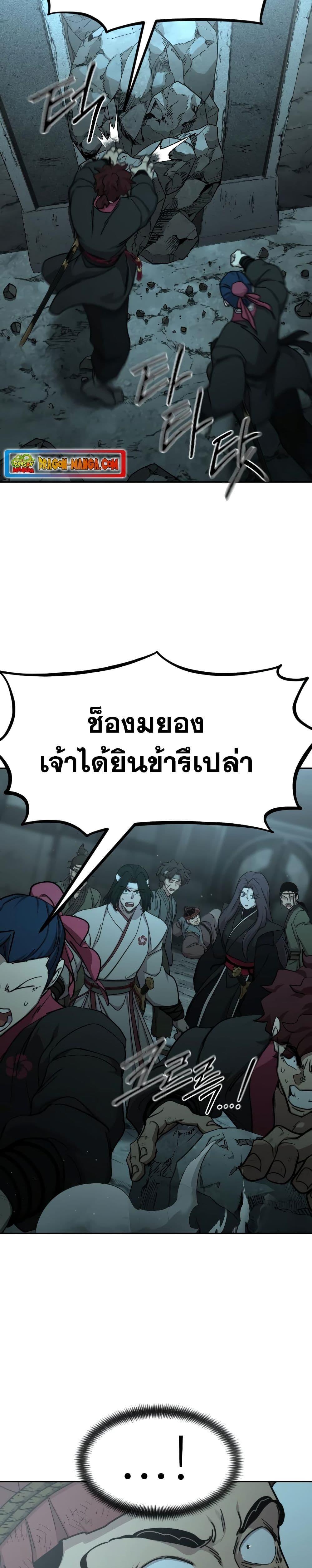 Return of the Mountain Hua Sect ตอนที่ 94 24