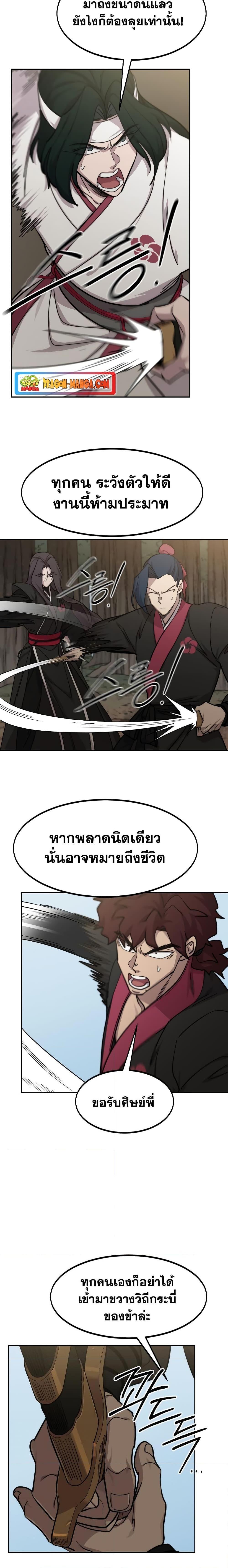 Return of the Mountain Hua Sect ตอนที่ 91 25